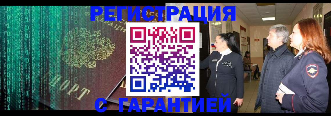 прописка регистрация в Сергиевом Посаде