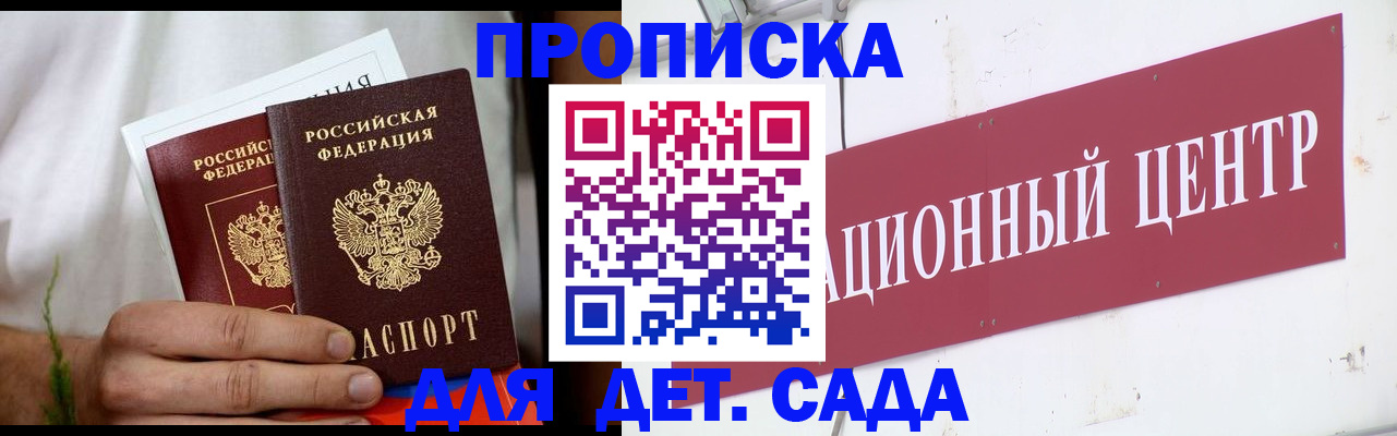 прописка регистрация в Сергиевом Посаде