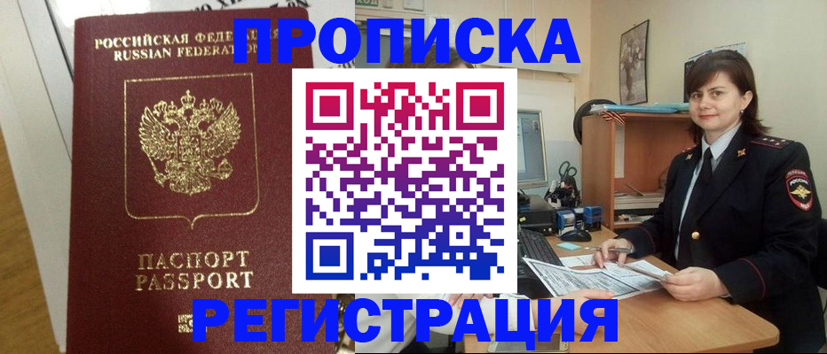 прописка регистрация в Сергиевом Посаде