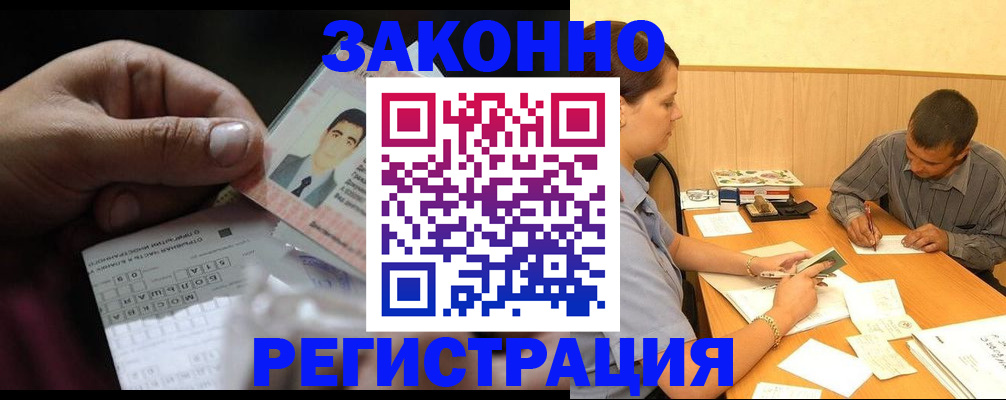 временная прописка в Сергиевом Посаде