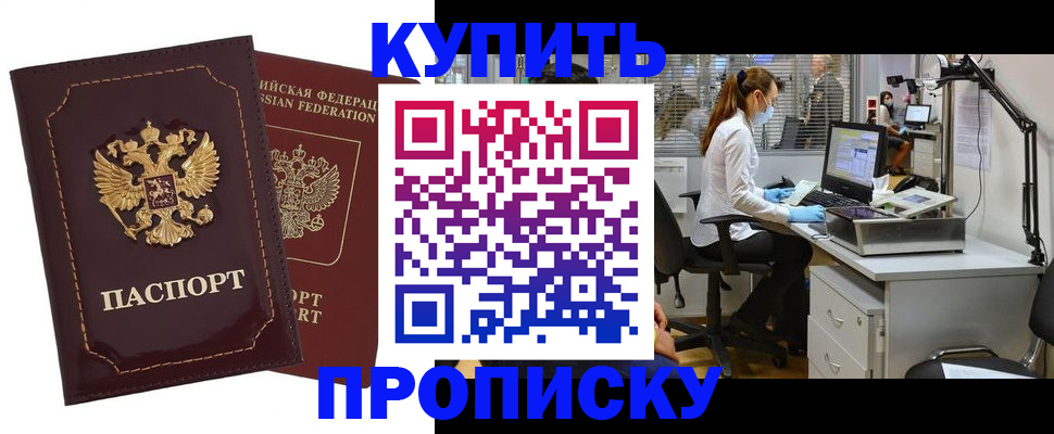 прописка гарантия в Сергиевом Посаде