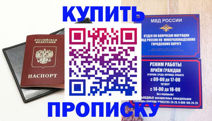 прописка регистрация в Сергиевом Посаде